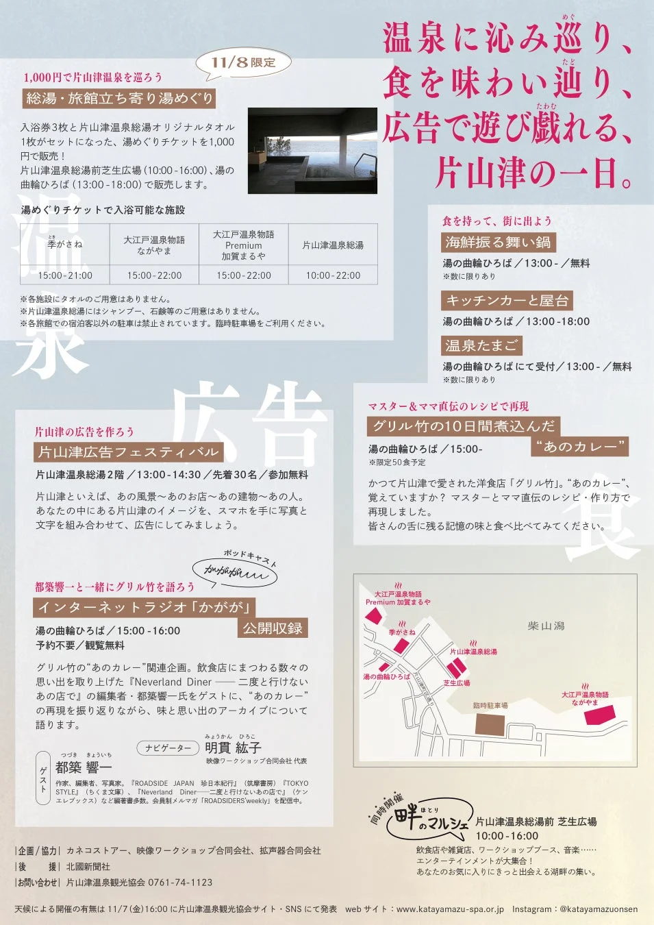 湯めぐりチケットとグリル竹のカレー