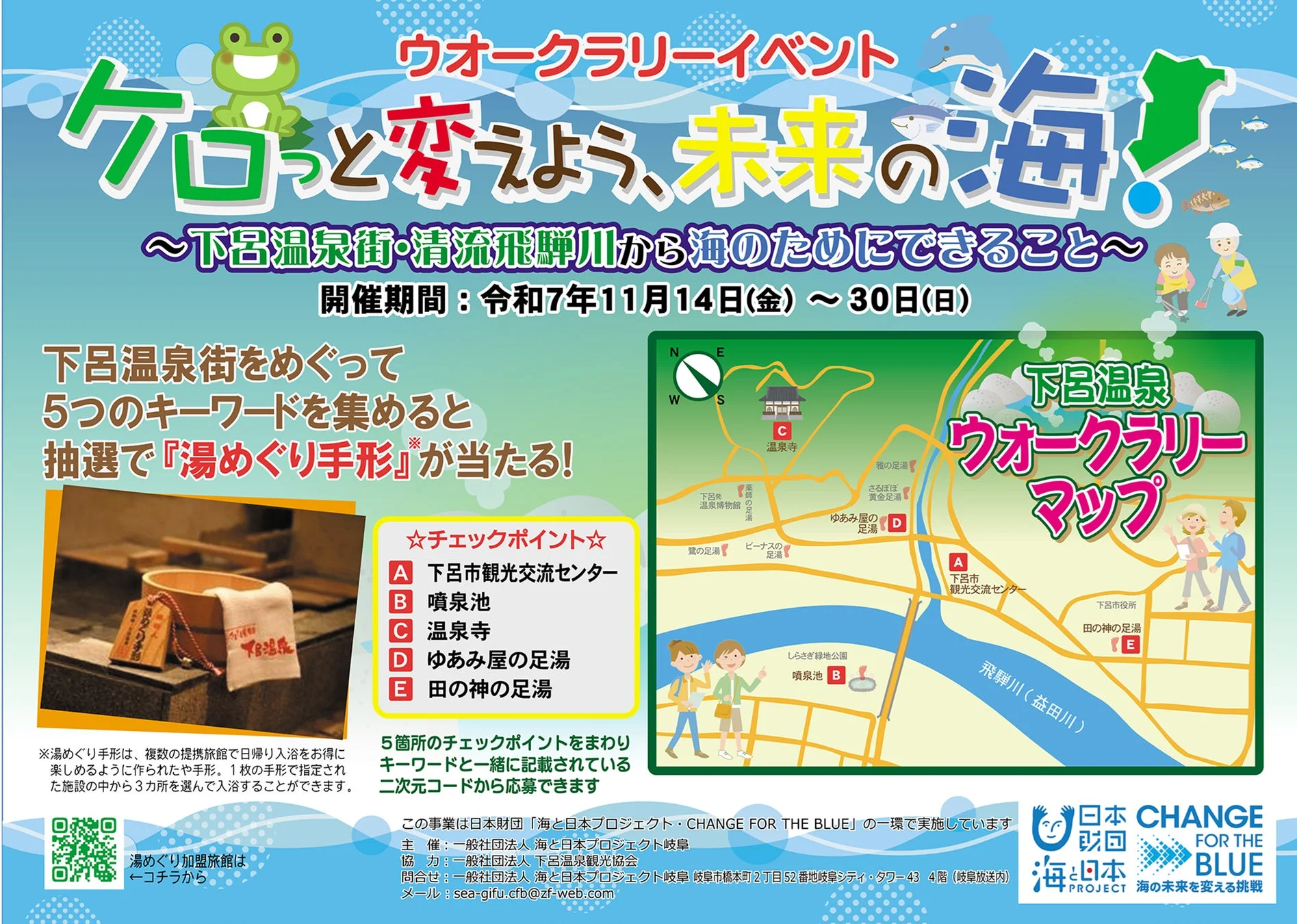 ウォークラリーイベント告知ポスター